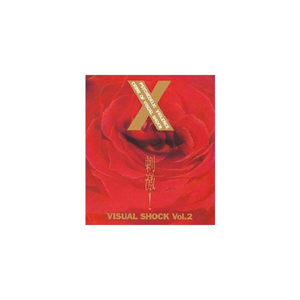 X／刺激! VISUAL SHOCK Vol.2 [Blu-ray]