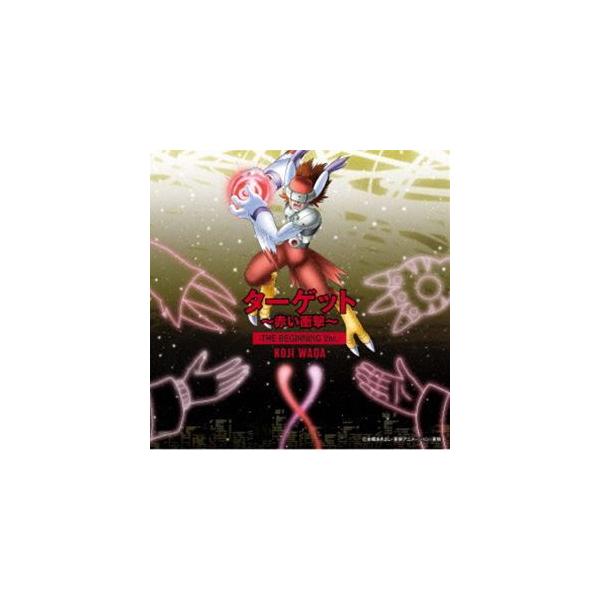 和田光司 / ターゲット〜赤い衝撃〜-THE BEGINNING Ver.- [CD]