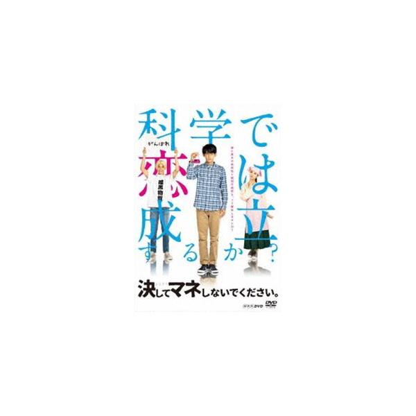 決してマネしないでください。 [DVD]