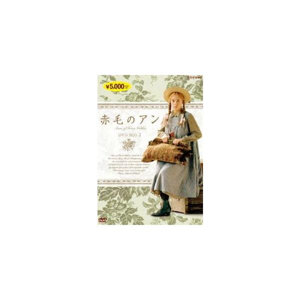 赤毛のアン DVDBOX 2 [DVD]