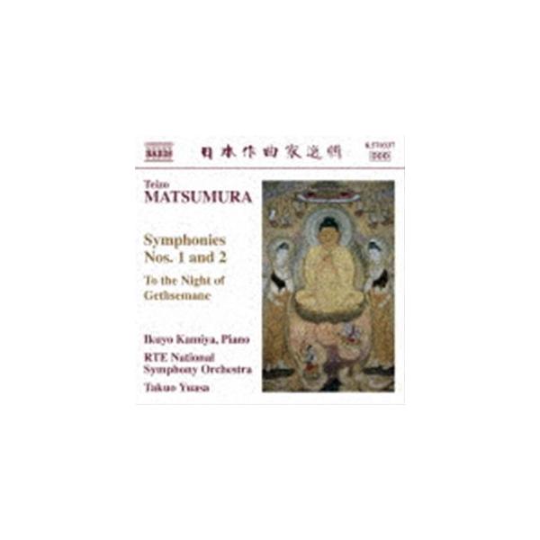 湯浅卓雄 アイルランド国立交響楽団 神谷郁代 / 松村禎三：交響曲 第1番／第2番／ゲッセマネの夜 [CD]