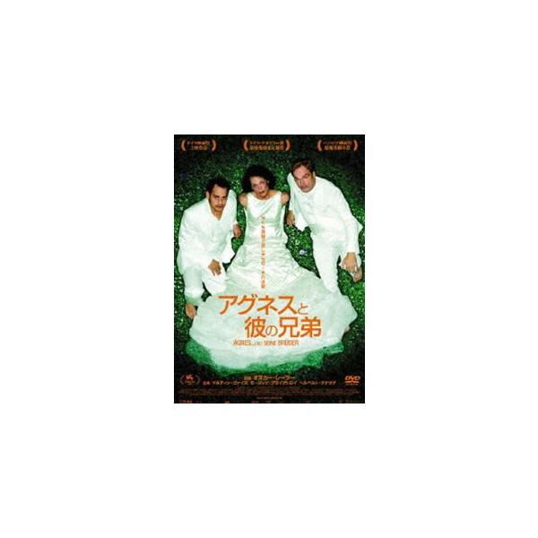 アグネスと彼の兄弟 [DVD]