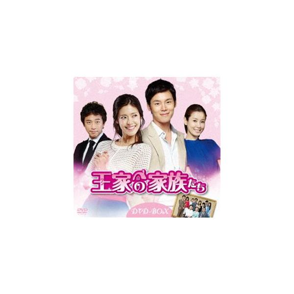 王（ワン）家の家族たち DVD-BOX [DVD]