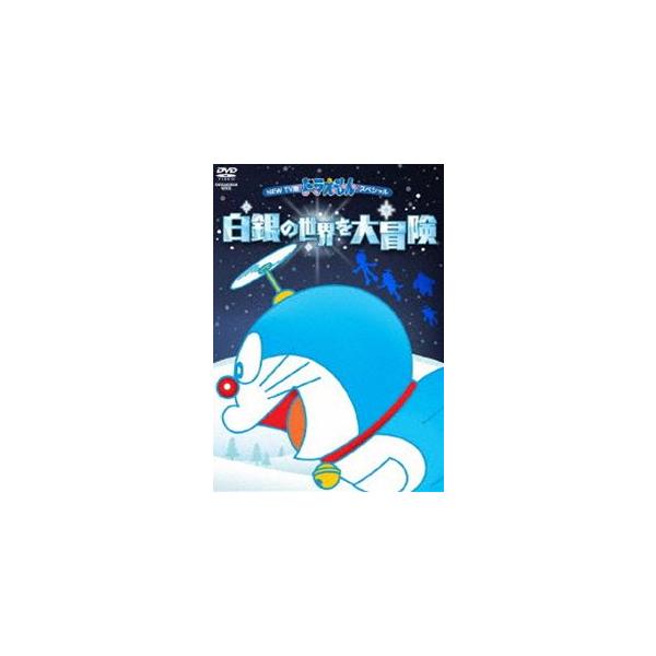 New Tv版ドラえもんスペシャル 白銀の世界を大冒険 Dvd Buyee Buyee 일본 통신 판매 상품 옥션의 대리 입찰 대리 구매 서비스