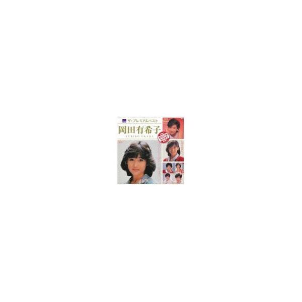 岡田有希子 / ザ プレミアムベスト 岡田有希子 [CD]