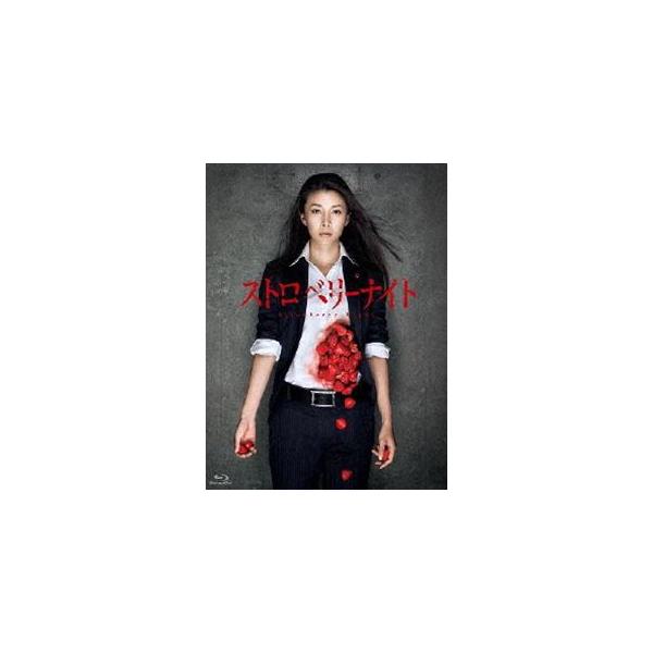ストロベリーナイト Blu-ray [Blu-ray] : ぐるぐる王国2号館 ヤフー店