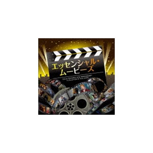 エッセンシャル・ムービーズ [CD]