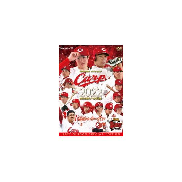 CARP2022熱き闘いの記録 〜怒涛のシーズン〜 [DVD]