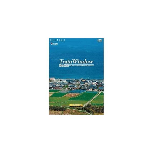 Train Window 旅の車窓 The View of Wonderful Train Windows【新価格版】 [DVD]