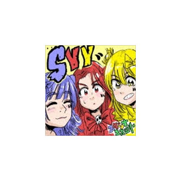 スダンナユズユリー / SYY（通常盤／CD＋DVD） [CD]