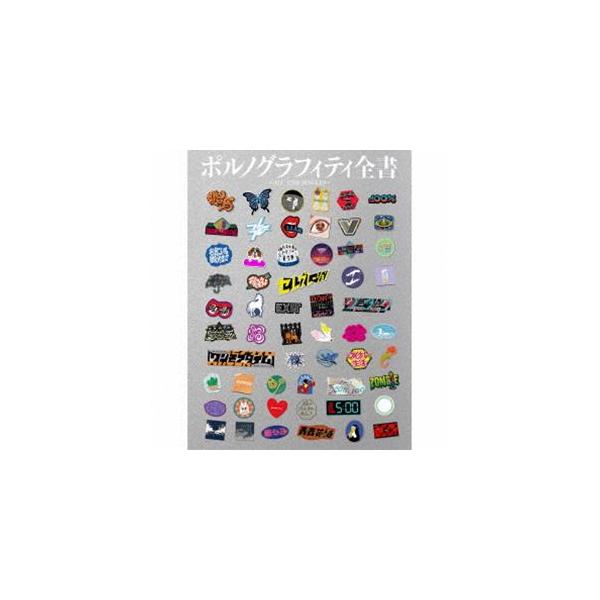 ポルノグラフィティ全書ALLTIMESINGLES初回生産限定盤CD➕ブルーレイ Amazon.co.jp: 【Amazon.co.jp限定】ポルノグラフィティ全書