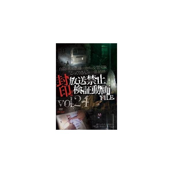 封印 放送禁止検証動画file Vol 24 自殺の名所吊り橋にて恐怖の交霊実験 こっくりさん の一部始終 Dvd Buyee Buyee Jasa Perwakilan Pembelian Barang Online Di Jepang