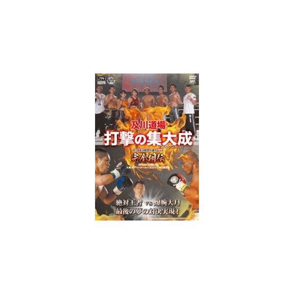[国内盤DVD][新品] 及川道場 打撃の集大成 SHOOTaisei 12・23及川知浩引退イベント 完全相伝