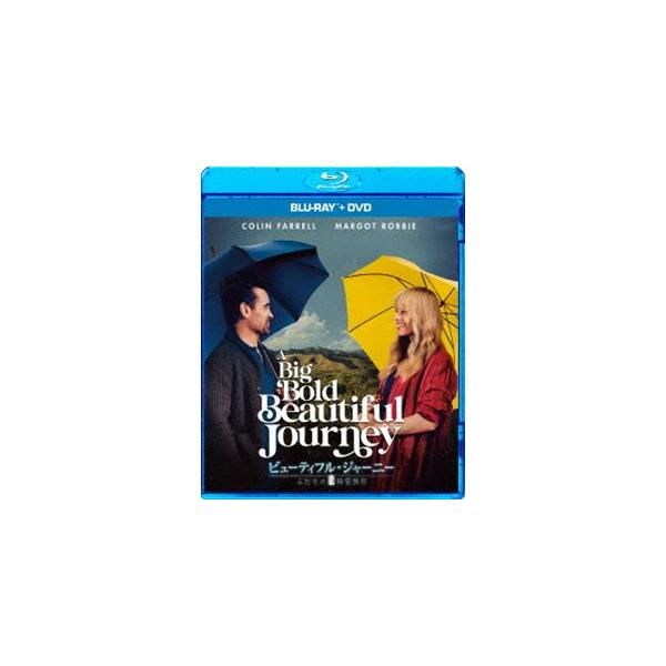 ビューティフル・ジャーニー ふたりの時空旅行 ブルーレイ＋DVDセット [Blu-ray]
