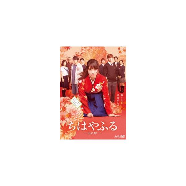 ちはやふる -上の句- 通常版 Blu-ray＆DVDセット [Blu-ray] : ぐるぐる