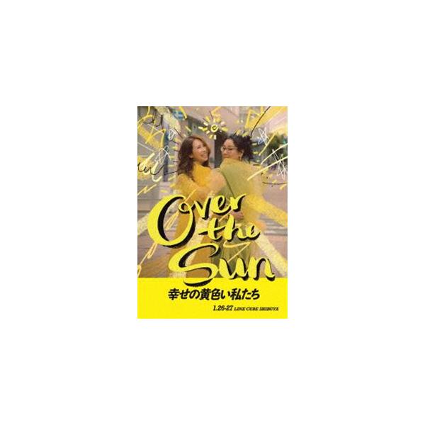 ジェーン・スーと堀井美香の「OVER THE SUN」2024年1月公演