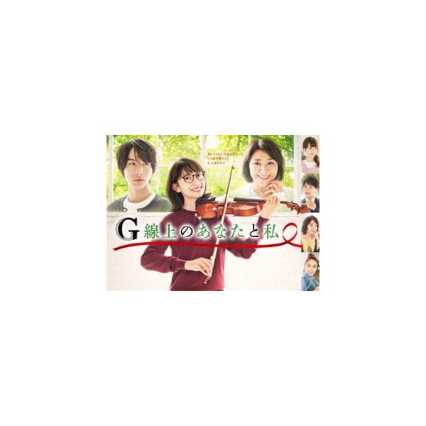 Ｇ線上のあなたと私　Ｂｌｕ－ｒａｙ　ＢＯＸ（Ｂｌｕ－ｒａｙ　Ｄｉｓｃ） G線上のあなたと私／Blu-ray BOX（送料無料・4枚組） | TBS