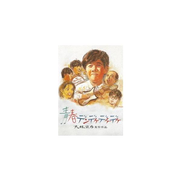青春デンデケデケデケ Blu-ray [Blu-ray]