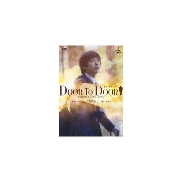 DOOR TO DOOR 僕は脳性まひのトップセールスマン【ディレクターズカット版】 [DVD]
