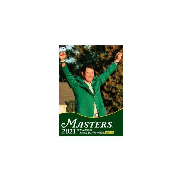 THE MASTERS 2021 日本人初制覇 松山英樹 4日間の激闘 通常版 [DVD]
