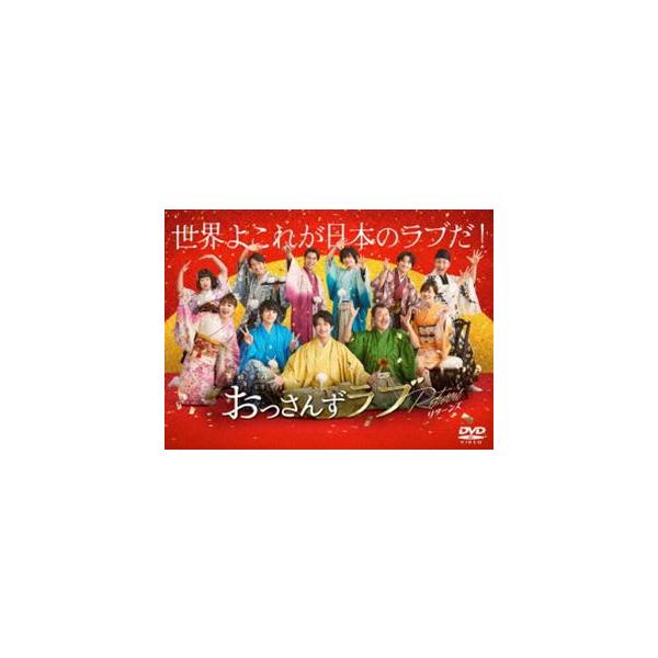 おっさんずラブ-リターンズ- DVD-BOX [DVD] : ぐるぐる王国2号館