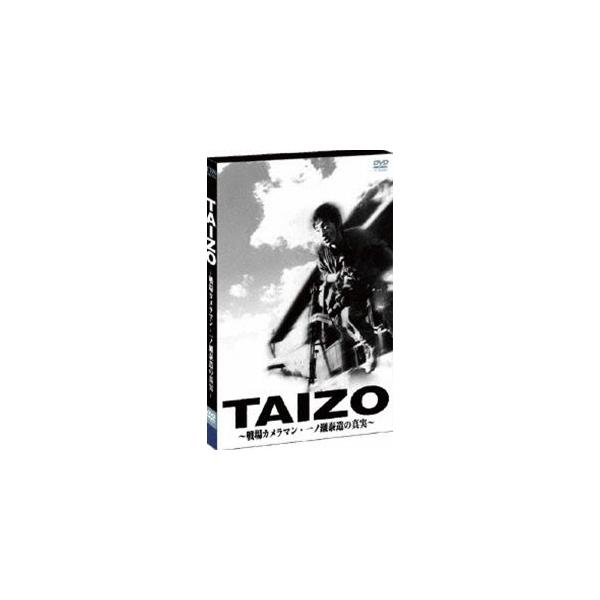 TAIZO〜戦場カメラマン・一ノ瀬泰造の真実〜 [DVD]