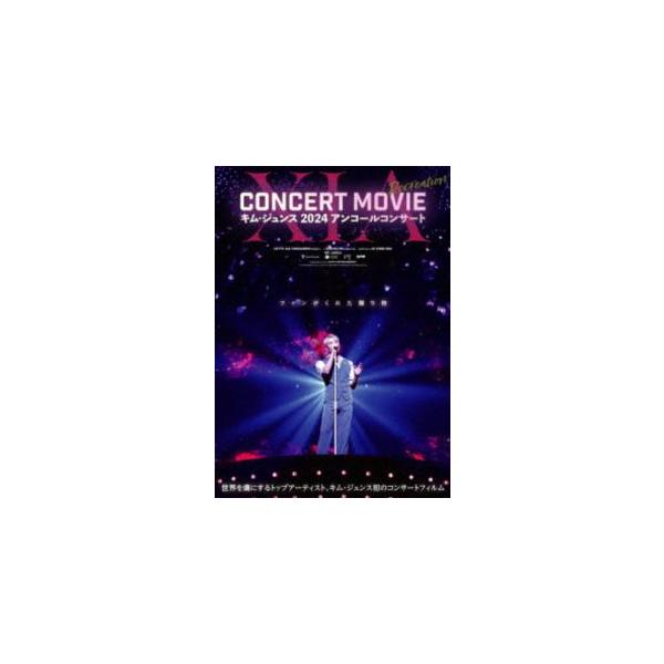 キム・ジュンス／XIA CONCERT MOVIE：RECREATION 〜キム・ジュンス