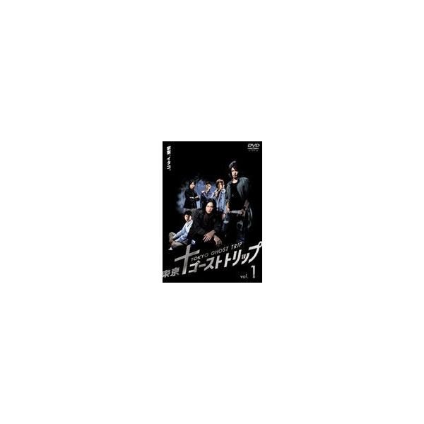 東京ゴーストトリップ Vol.1 [DVD]