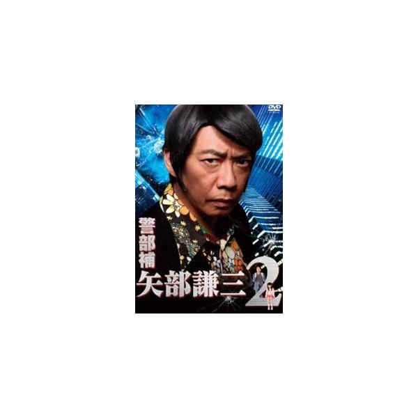 警部補矢部謙三2 Dvd Box Dvd Buyee Buyee 提供一站式最全面最專業現地yahoo Japan拍賣代bid代拍代購服務bot Online