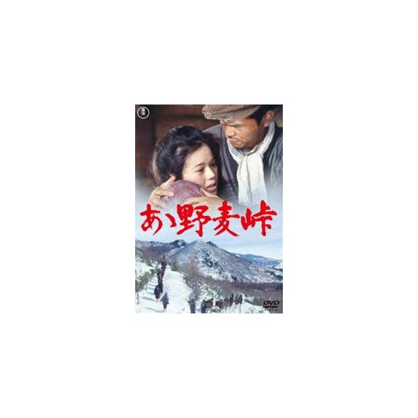 ああ野麦峠【東宝DVD名作セレクション】 [DVD]