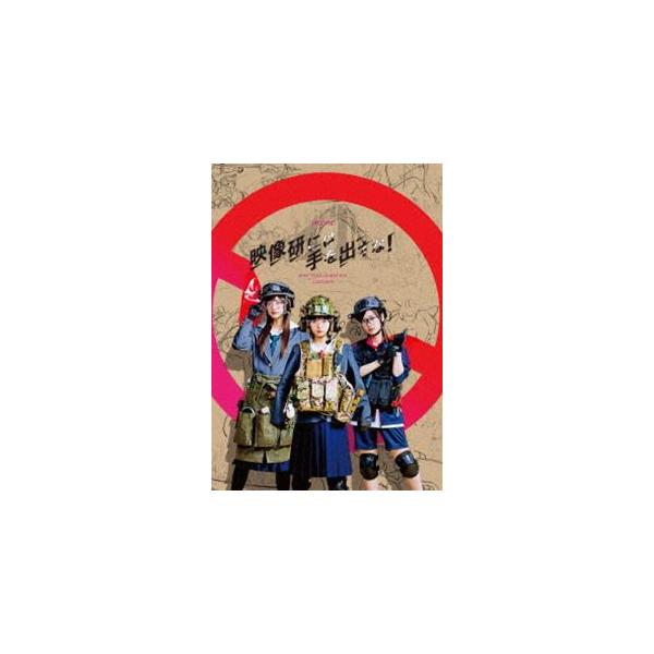 映画『映像研には手を出すな!』DVDスペシャル・エディション（完全生産限定盤） [DVD]