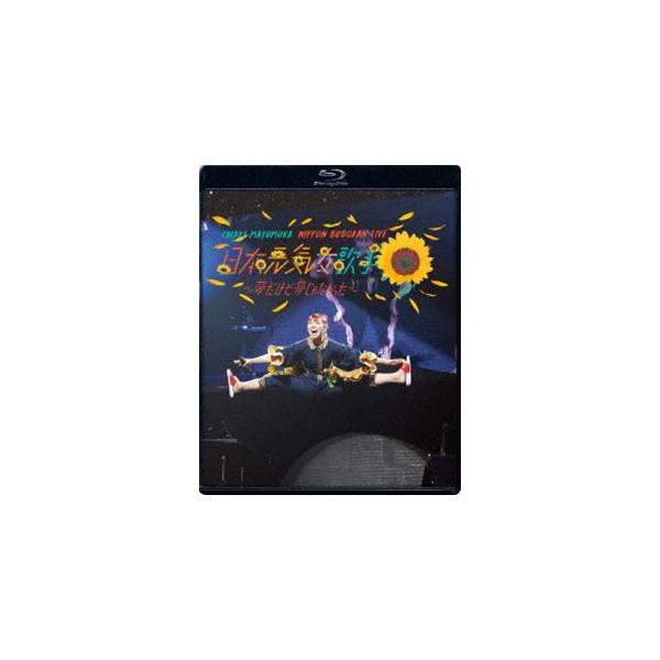 眉村ちあき／日本武道館LIVE「日本元気女歌手 〜夢だけど夢じゃなかった〜」 [Blu-ray]