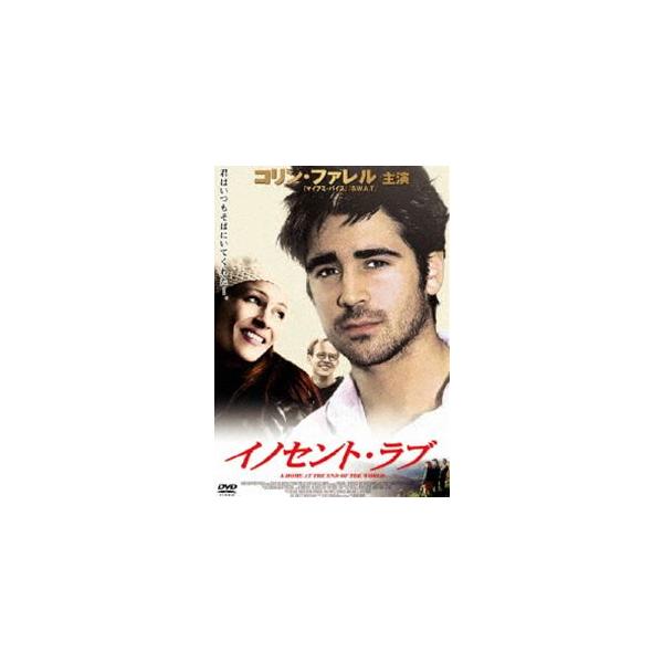 イノセント・ラブ [DVD]