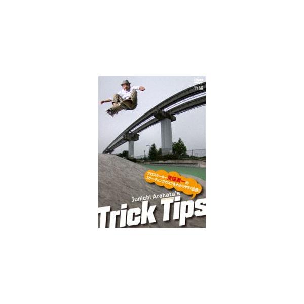 Junichi Arahata’s Trick Tips  プロスケーター荒畑潤.. ／ 荒畑潤一 (DVD)