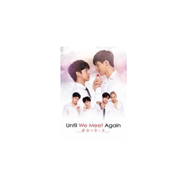 Until We Meet Again 〜運命の赤い糸〜 Blu-ray BOX [Blu-ray 