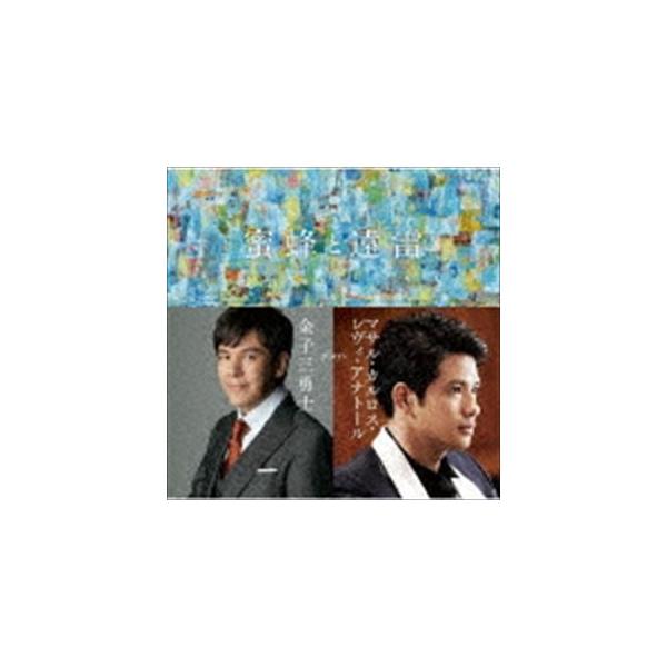 金子三勇士（p） / 映画「蜜蜂と遠雷」〜金子三勇士 plays マサル・カルロス・レヴィ・アナトール（SHM-CD） [CD]
