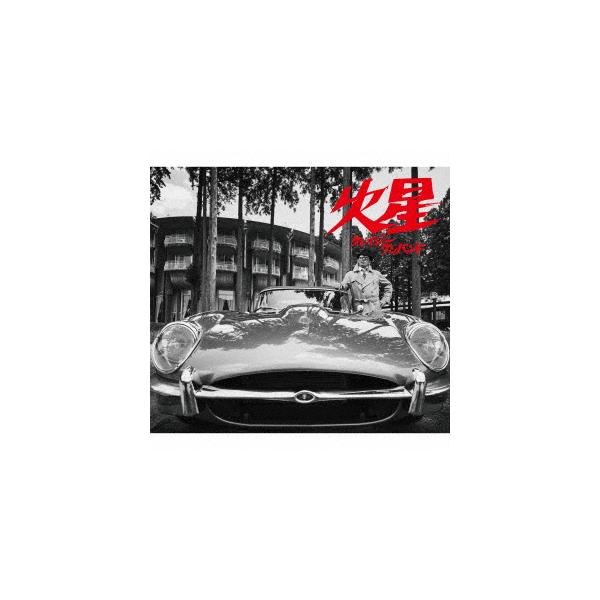 クレイジーケンバンド / 火星（初回限定盤／CD＋DVD） [CD] : ぐるぐる