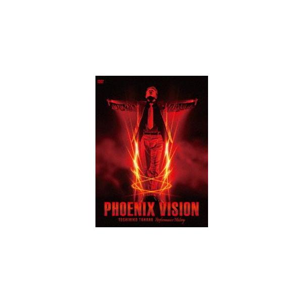 田原俊彦／PHOENIX VISION〜TOSHIHIKO TAHARA performance history〜（限定盤） [DVD]