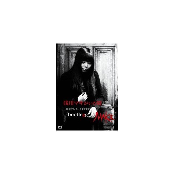 浅川マキがいた頃〜東京アンダーグラウンド -bootlegg-（限定盤） [DVD