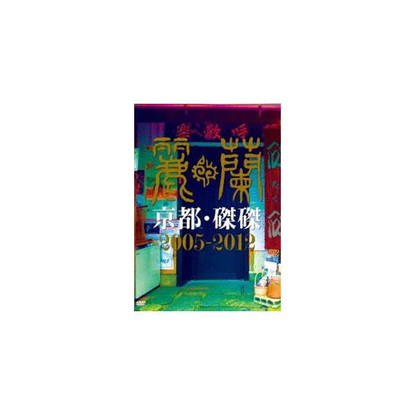 麗蘭／京都・磔磔 2005-2012（限定盤） [DVD]