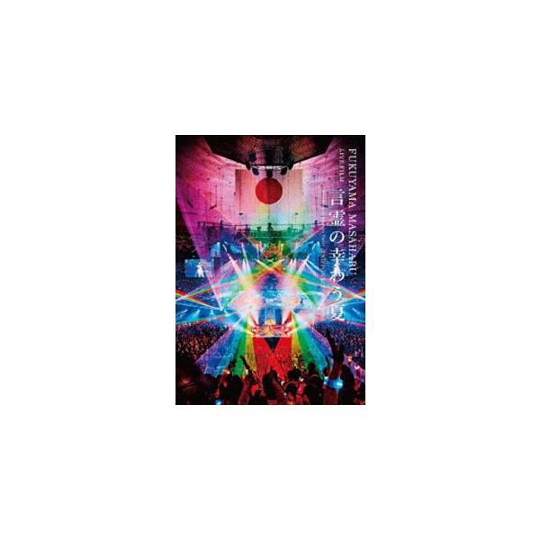 福山雅治／FUKUYAMA MASAHARU LIVE FILM 言霊の幸わう夏＠NIPPON BUDOKAN 2023（初回限定盤） [Blu-ray]