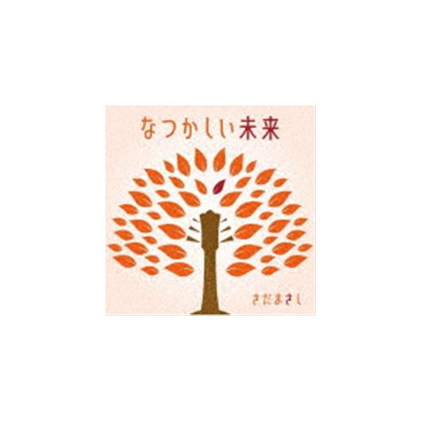 さだまさし / なつかしい未来（通常盤） [CD] : ぐるぐる王国2号館