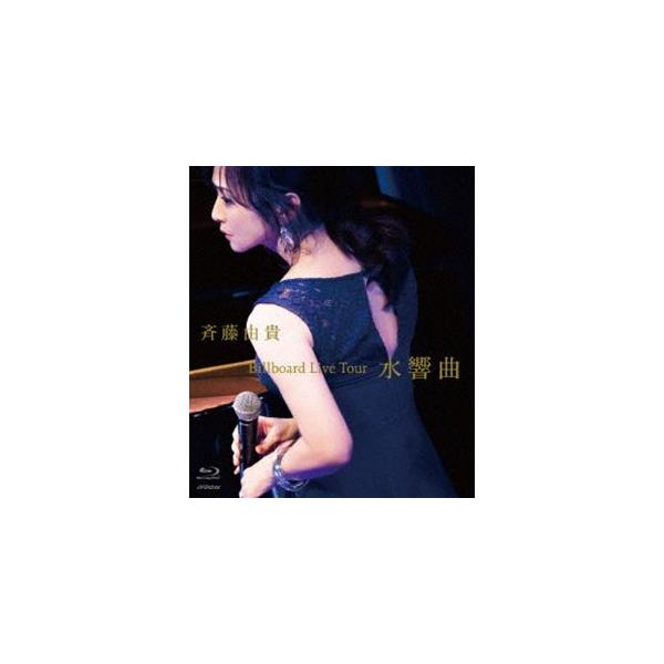 斉藤由貴／Billboard Live Tour”水響曲”（通常盤） [Blu-ray]
