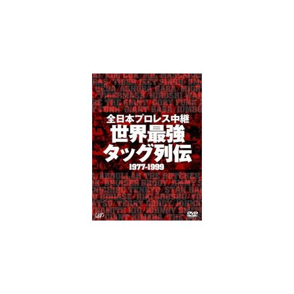 全日本プロレス中継 世界最強タッグ列伝〈6枚組〉　DVD 全日本プロレス中継 世界最強タッグ列伝 [DVD] : ぐるぐる王国2
