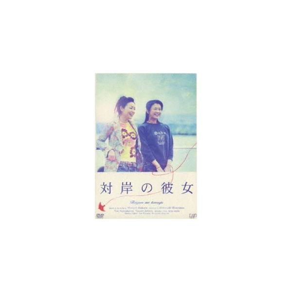 対岸の彼女 [DVD]