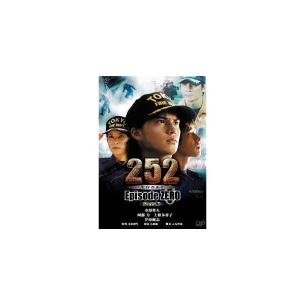 252 生存者あり episode.ZERO 完全版 [DVD]