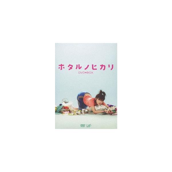 ホタルノヒカリ DVD-BOX [DVD] : ぐるぐる王国2号館 ヤフー店 - 通販