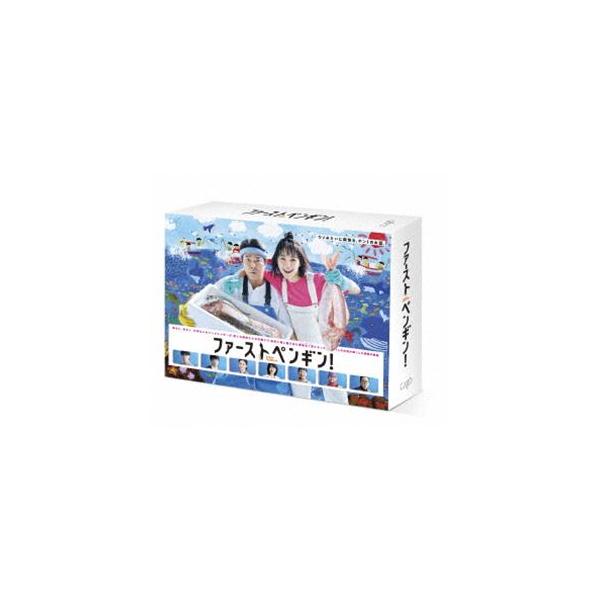 ファーストペンギン! DVD-BOX [DVD] : ぐるぐる王国2号館 ヤフー店