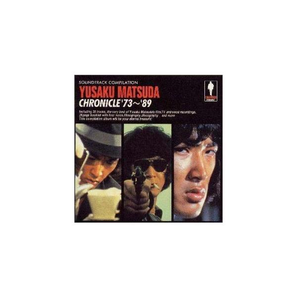 (オリジナル・サウンドトラック) 松田優作クロニクル’73〜’89 [CD]