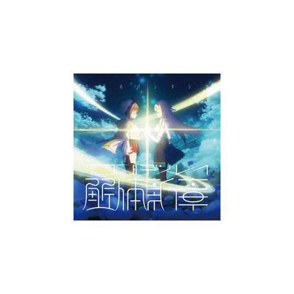 三月のパンタシア / ゴールデンレイ -解体新章-（期間生産限定盤／CD＋DVD） [CD]